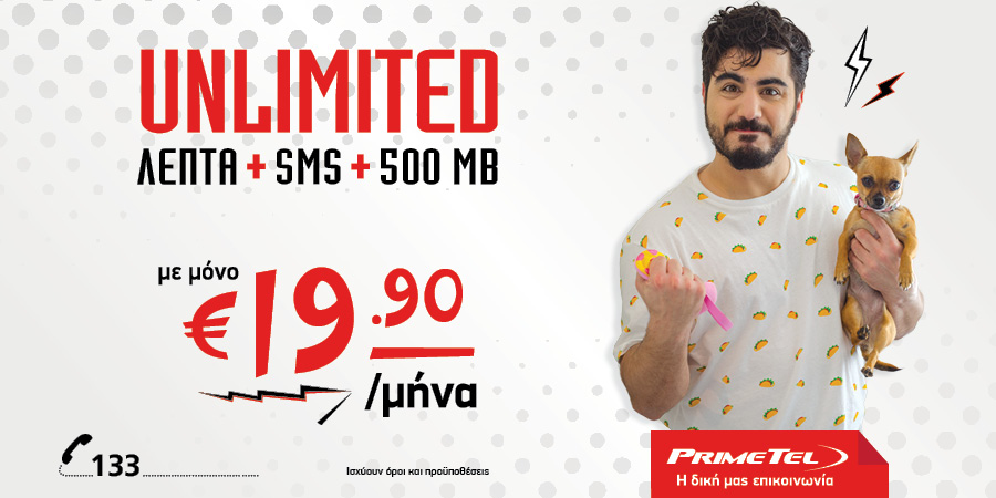 Unlimited επικοινωνία μόνο με €19.90 από την PrimeTel!